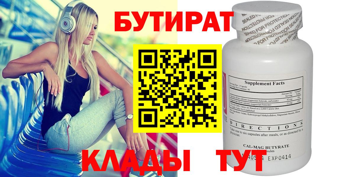 Бутират бутандиол Коряжма
