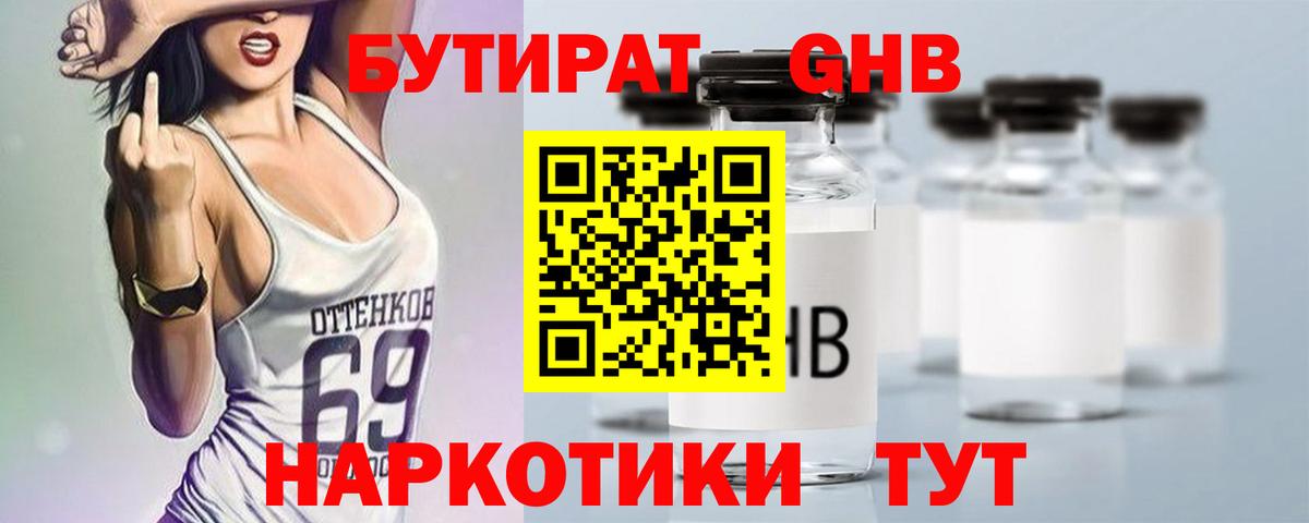 БУТИРАТ  Вход с VPN  Коряжма  БУТИРАТ 99% 