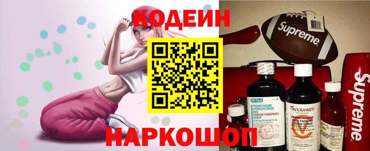 Codein Purple Drank Коряжма