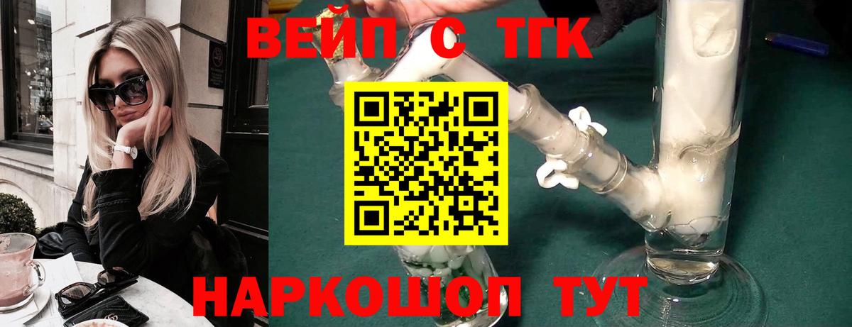 Дистиллят ТГК концентрат  Вход с VPN  Коряжма  ТГК вейп 